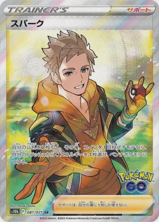 Spark - 081/071