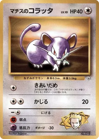Lt. Surge's Rattata