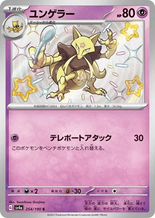 Kadabra - 254/190