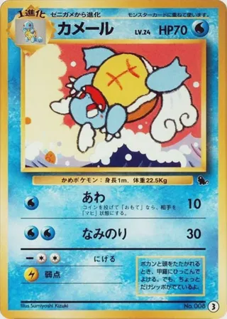 Wartortle - 3