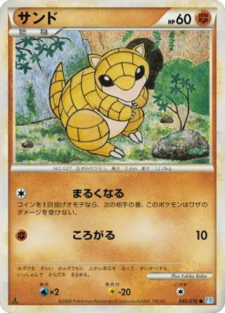 Sandshrew (Mirror Holofoil)