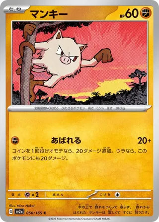 Mankey (Master Ball Pattern)