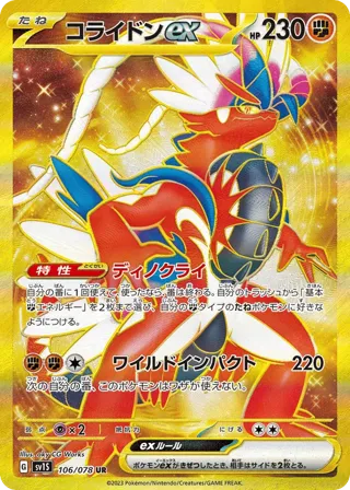 Koraidon ex - 106/078