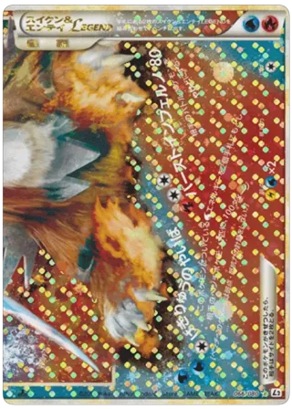 Suicune & Entei Legend - 066/080 (Reverse Holofoil)