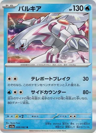 Palkia