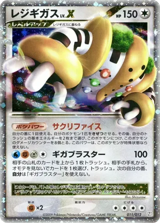 Regigigas LV.X