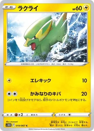 Electrike