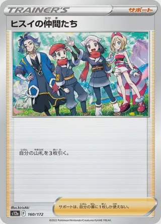 Friends in Hisui - 160/172