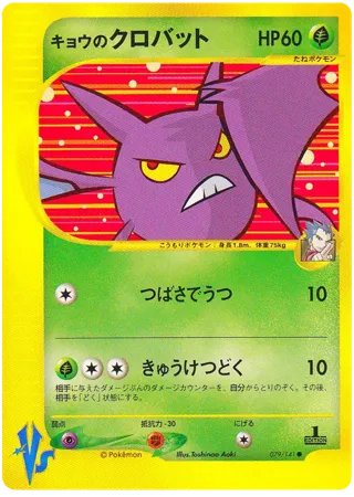 Koga's Crobat