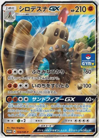 Palossand GX - 104/SM-P