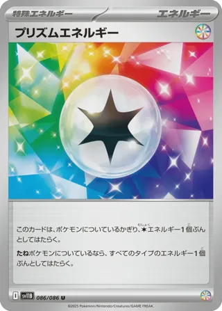 Prism Energy (Poke Ball Pattern)