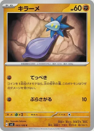 Glimmet - 063/108