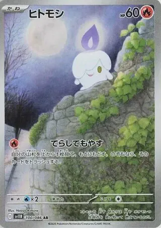 Litwick - 100/086