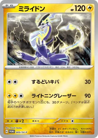 Miraidon - 005/SV-P
