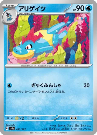 Croconaw (Master Ball Pattern)