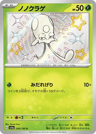 Toedscool - 206/190