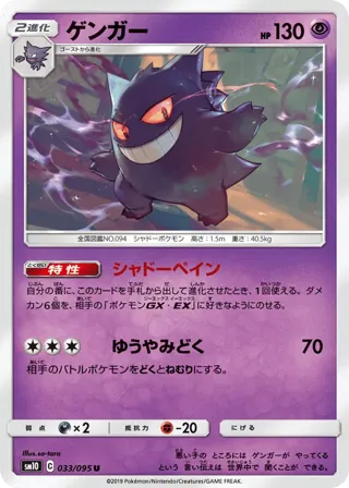 Gengar