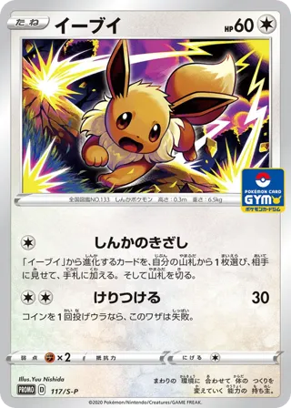 Eevee - 117/S-P