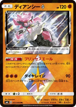 Diancie Prism Star - 051/094