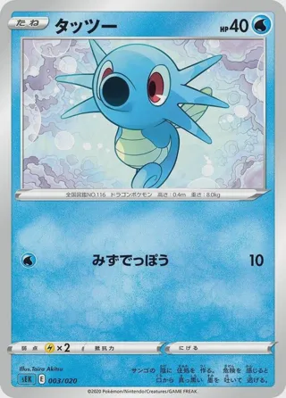 Horsea
