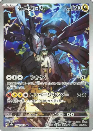 N's Zekrom - 210/193