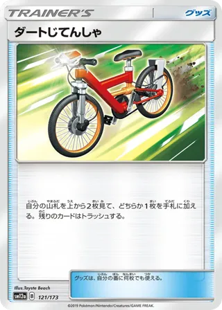 Acro Bike - 121/173