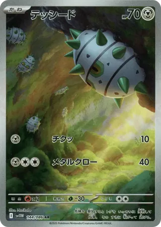 Ferroseed - 144/086