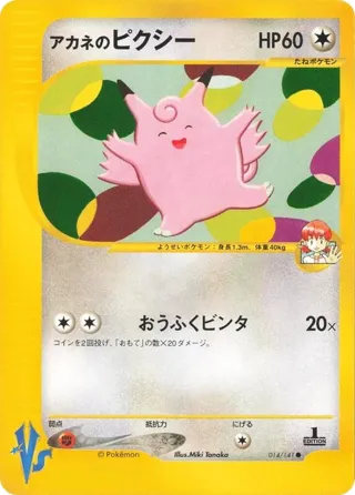 Whitney's Clefable