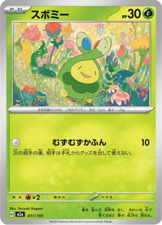 Budew - 011/193 (Friend Ball Pattern)