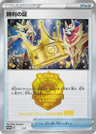 Victory Proof (1st)