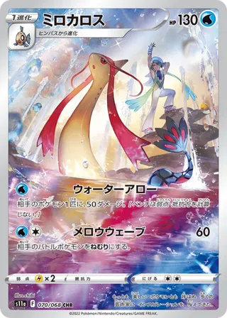 Milotic - 070/068