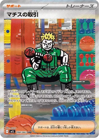 Lt. Surge's Deal - 090/063