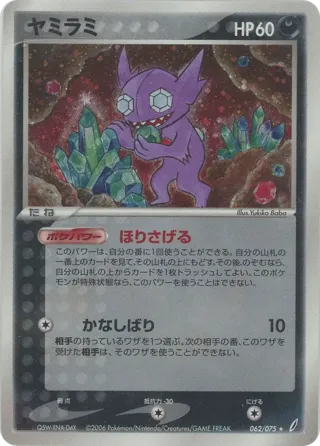 Sableye