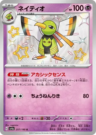Xatu - 257/190
