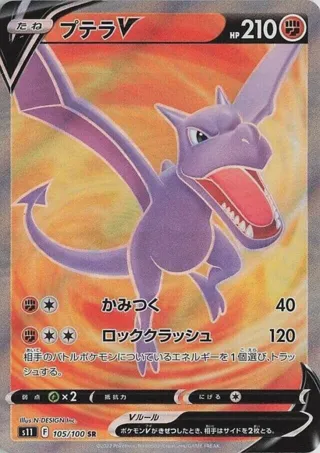 Aerodactyl V - 105/100