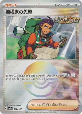 Explorer's Guidance (Mirror Foil)
