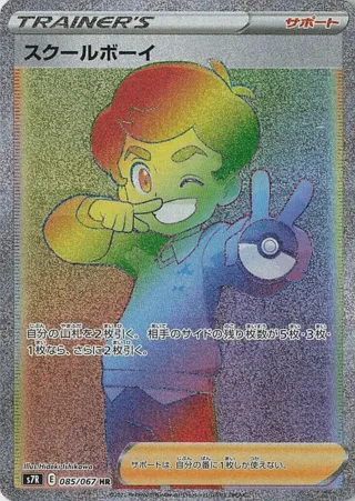 Schoolboy - 085/067