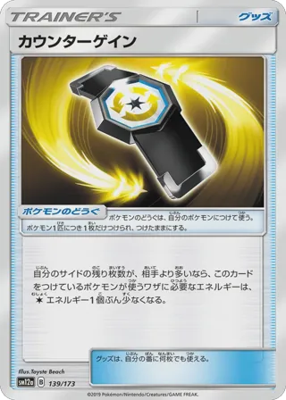 Counter Gain (Mirror Holofoil)