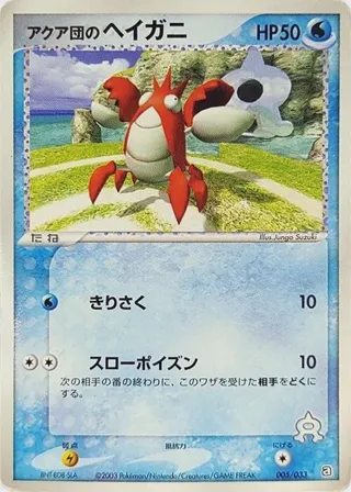 Team Aqua's Corphish - 005/033