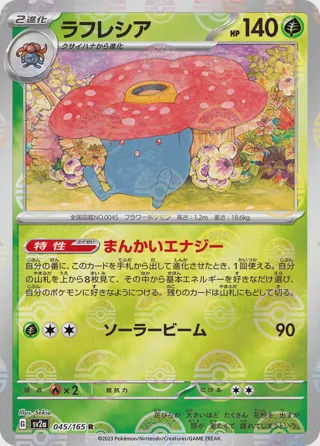 Vileplume (Poke Ball Pattern)