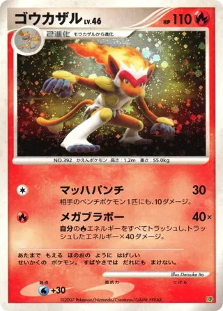 Infernape