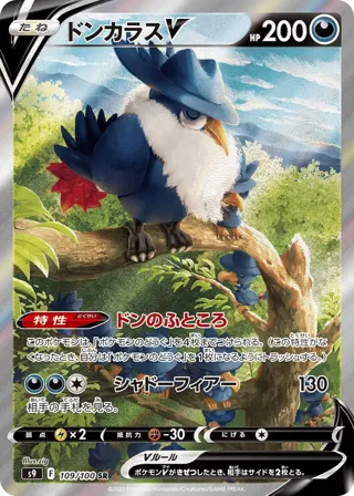 Honchkrow V - 109/100