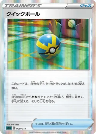 Quick Ball