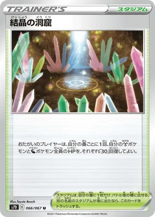 Crystal Cave - 066/067