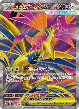Mega Skarmory ex - 099/080