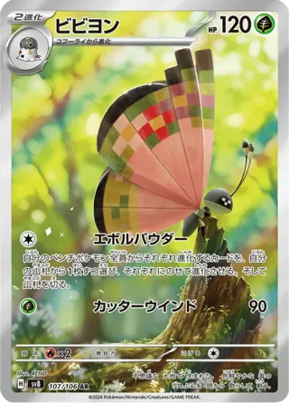 Vivillon - 107/106