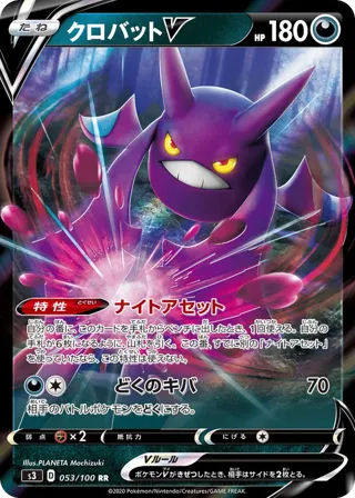 Crobat V - 053/100