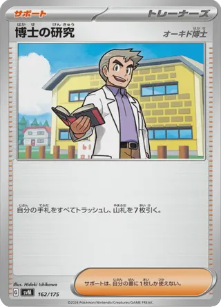 Professor's Research (162/175)