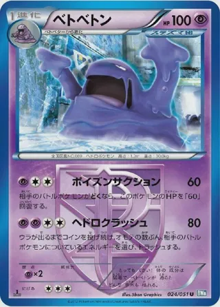 Muk (Team Plasma)