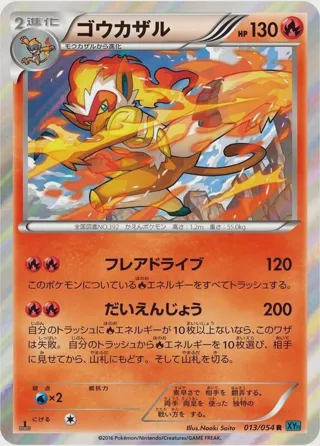 Infernape